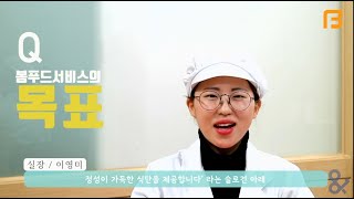 [기업홍보영상] 급식(케이터링)_영상 및 인터뷰형