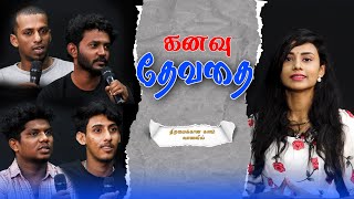 கனவு தேவதை | Vaanavil | Jaffna Songs | Jaffna Talents