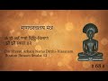 sirdard nivarak jaap 108 times gandharvalay mantra series 24 with hindi hinglish captions