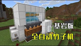 我的世界：全自動骨粉機？ 5分鐘可造，甘蔗竹子你隨意#minecraft