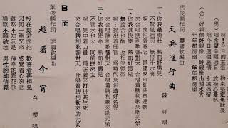 天兵進行曲   陳祥（ 夏心 ）