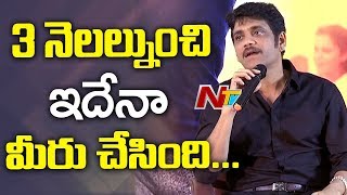 I am Surprised With Akhil's Singing Talent: Nagarjuna || Hello Press Meet || NTV