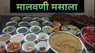 मालवणी मसाला | Malvani masala (दुसरा कोणताही मसाला टाकायची गरज नाही )🌹