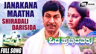 Janakana Maatha Shiradali Darisida | Odahuttidavaru | Dr.Rajkumar |Madhavi |Kannada Video Song