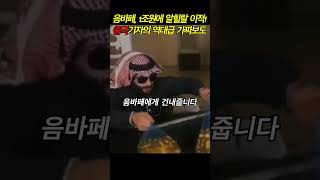 “음바페! 1조원에 이적!“ 최초 영상공개