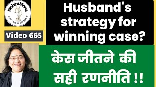 665! Best strategy to win case! पति ऐसे जीतें अपना केस! Winning tactics! उचित रणनीति! Best formula