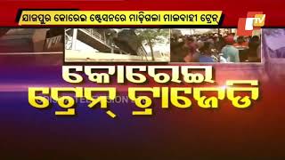 Jajpur Train Mishap- Railways issue helpline number