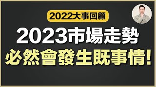 澳洲買樓 | 回顧2022，前瞻2023