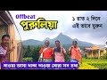 অফবিট পুরুলিয়া ভ্রমণ | Purulia Tour 2024 | Purulia Tour Guide |Purulia Tourist Places |Ajodhya Pahar