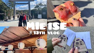 【vlog #13】伊勢神宮⛩ / おかげ横丁 / 石神さん / 開運ツアー🚌 / 食べ歩き