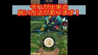 モンハンエクスプロア iphone ガチャ回し放題！狩玉を 無料大量ゲットの裏技やり方！