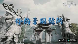 頑童MJ116 ft. aMEI - Better Dayz  (官方歌詞版) -《完美世界M》遊戲主題曲30S試聽版