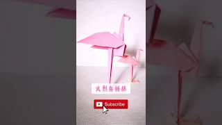 Origami - Flamenco /Flamingo /bird/animal /pájaro/火烈鸟/折纸