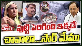 పుట్టి పెరిగింది ఇక్కడే! చావాలా...సార్ మేము | Saidabd Lokayukta Colony Public Comment | ToliveluguTV