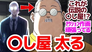 【新アニメ】伝説の〇し屋見参！…が引退して結婚して出産してコンビニ業に！？コメディ×ソリッドアクション物語開幕！『SAKAMOTO DAYS』第1話反応集＆個人的感想【反応/感想/アニメ/X/考察】