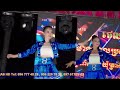 kontrem nhark romtoytoy cover ថេណាតន្រ្តី2023