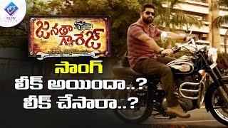 shocking..!! Janatha Garage Audio Song leaked | JrNTR | Mohanlal | Samantha |