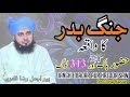 jang e badar ka waqia battle of badar history peer ajmal raza qadri emotional bayyan