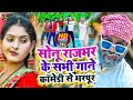 फिरंगी बुधवा के नॉनस्टॉप कॉमेडी गाना | Sonu Rajbhar, Archana Raj |#video #music#song#bhojpuri#viral