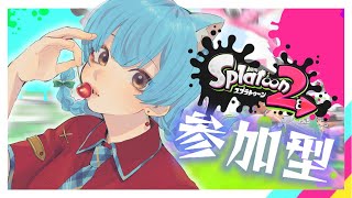 【スプラトゥーン２】参加型　スプラトゥーン３に向けて練習！！【バ美肉Vtuber/地声】