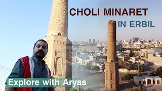 CHOLI MINARET -  منارەی چۆلی #Kurdistan #Erbil #choli_minaret