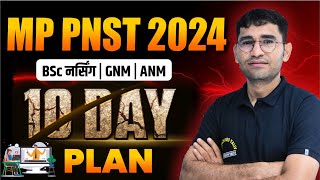 MP PNST BSC NURSING EXAM 2024 | MP GNM TST 2024 SYLLABUS | MP PNST 2024 | PAPER PATTERN | STRATEGY