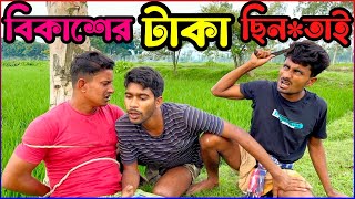 নয়ন আর বাতেন, নালু ভাইয়ের সাথে একি করলো দেখুন🤣 | Hello Noyon