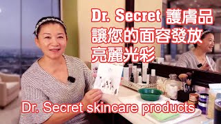 Dr. Secret 洗臉奶讓您的臉頰發放亮澤 Dr. Secret facial cleanser makes your cheeks radiate with brightness