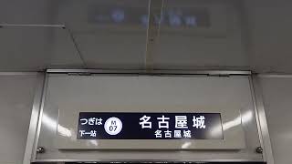 名古屋市交通局名古屋市営地下鉄名城線２０００形パッとビジョンＬＣＤ次は久屋大通から名古屋城まで日立製作所