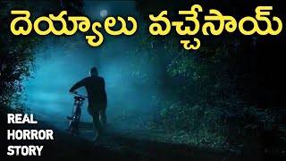 Ghosts - Real Horror Story in Telugu | Telugu Stories | Telugu Kathalu | Psbadi | 24/9/2022