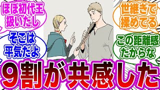 【ダン飯】「マルシルとライオスって夫婦ってことで良いんだよね？」その理由に気付いてしまったネットの反応集