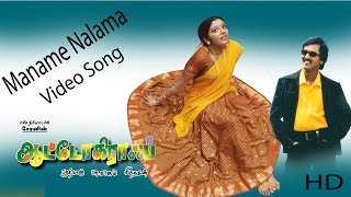 Maname Nalama Video Song - Autograph | Cheran | Gopika | Sneha | Bharathwaj