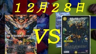 《闇火ドルマゲドン》VS《天門ループ》デュエルマスターズ非公認大会 決勝戦 ピットイン 12月28日