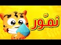 نمّور - قناة بلبل BulBul TV