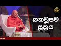 පොඩි දේටත් තරහ යන අයට හොඳ උපදේශයක්