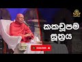 පොඩි දේටත් තරහ යන අයට හොඳ උපදේශයක්