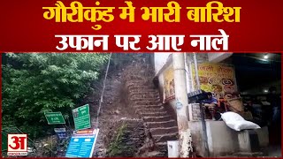 Kedarghati के Gaurikund में हुई भारी बारिश, बाजार और मंदिर परिसर में भरा पानी, Uttarakhand News