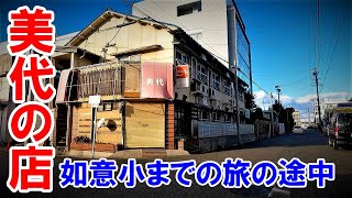 名古屋市北区楠から如意小までの旅路その１。昭和レトロを散りばめながら、道中じっくり撮影していますので地元の方必見。みんなの母校シリーズ＆元池シリーズ。ケベックも映っとるでよ。