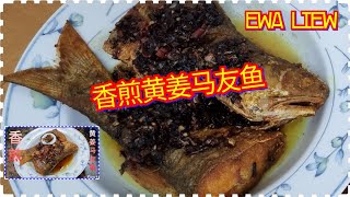 51]香煎黄姜马友鱼 Fried Threadfin Fish with Turmeric Power