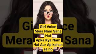 Ladki Ki Awaaj | Mera Nam Sana He Apka Kia Nam Hai Aur Ap Kahan Se Ho | Femalevoice Girlvoice urdu 🔥