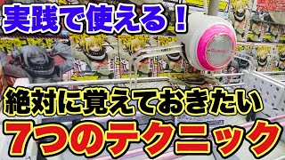 クレーンゲーム攻略 箱ものフィギュア橋渡し Ufoキャッチャー取り方のコツ