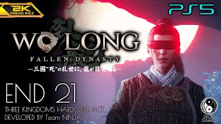 #21 【エンディング：Wo Long/ウォーロン攻略】ボス「目覆いの少年」回復不使用撃破！諸葛亮孔明の覚醒【Fallen Dynasty】