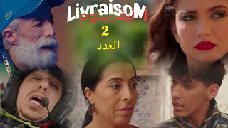 السلسلة الفكاهية Livraisom  العدد2