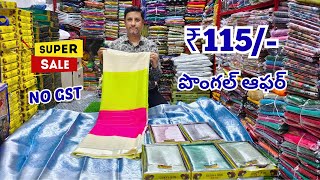 Madina Wholesale Sarees || ధమాకా💥సేల్ కొత్త చీరలు || Wholesale Sarees Hyderabad