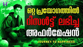 ഒറ്റ പ്രയോഗത്തിൽ റിസൾട്ട്‌ ലഭിച്ച അഫർമേഷൻ. #manifestation #affirmations #lawofattraction