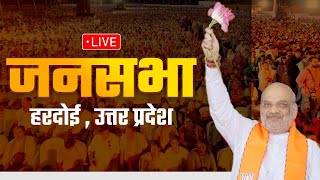 LIVE: HM Shri Amit Shah addresses public meeting in Hardoi, Uttar Pradesh | Lok Sabha Election 2024