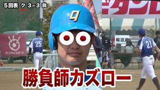 サンスポ決勝戦、カズローさんアンタすごいよ！