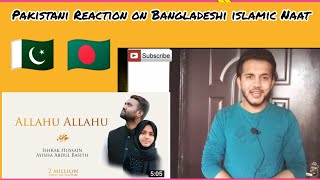 Pakistani boy React on Allahu Allahu | আল্লাহু আল্লাহু | Ayisha Abdul Basith | Ishrak Hussain