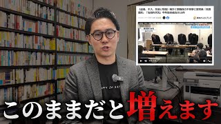 盗撮、わいせつ、生徒と喫煙...相次ぐ教職員の不祥事について解説します