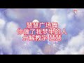 慧慧《你做了我梦里的人》爆火好听简单好看广场舞原创